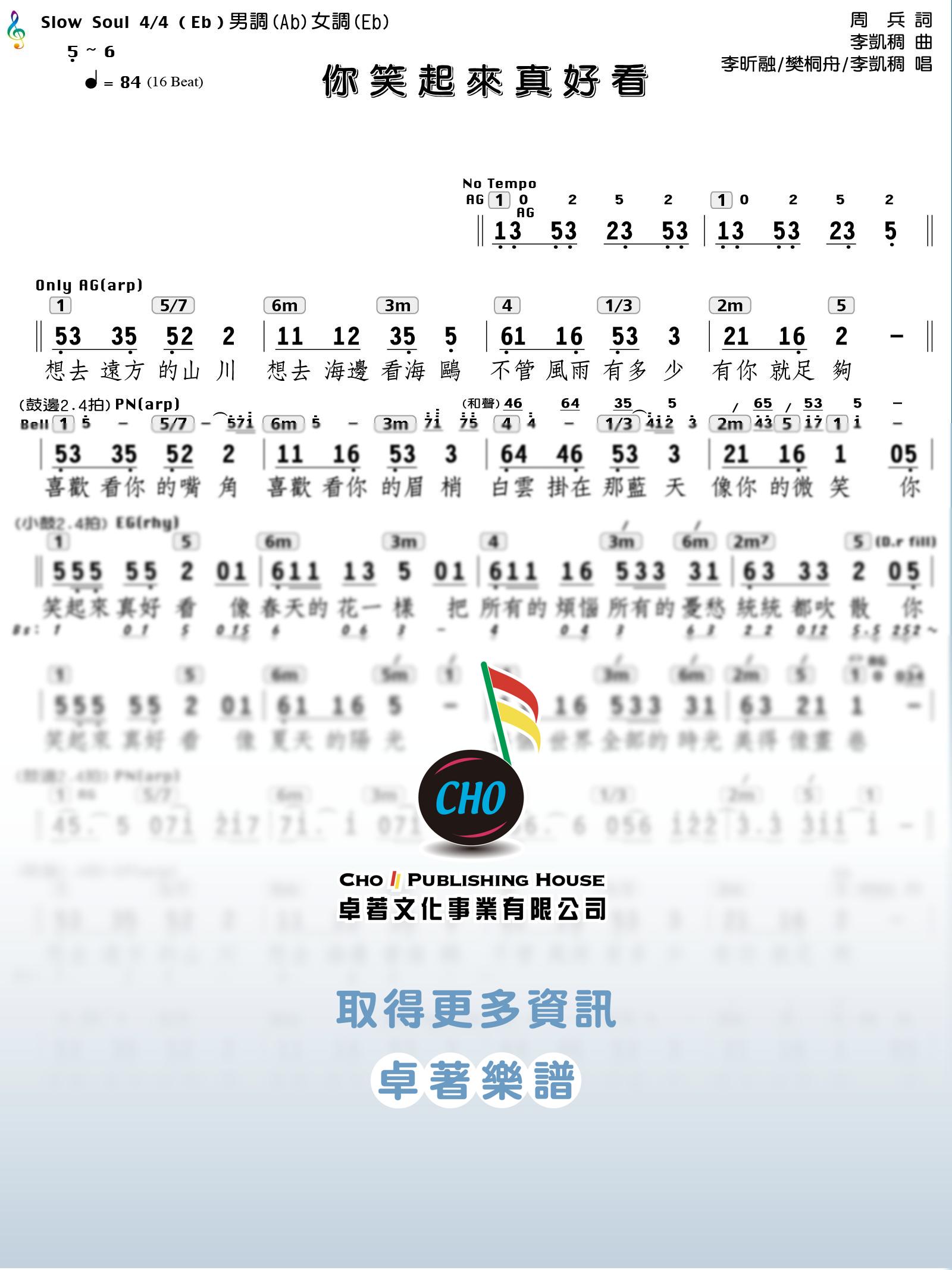 你笑起來真好看